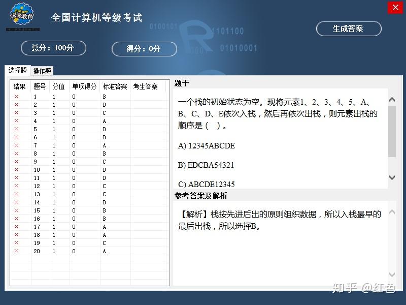 全国计算机等级考试模拟软件（全国计算机等级考试模拟软件一级ms office）